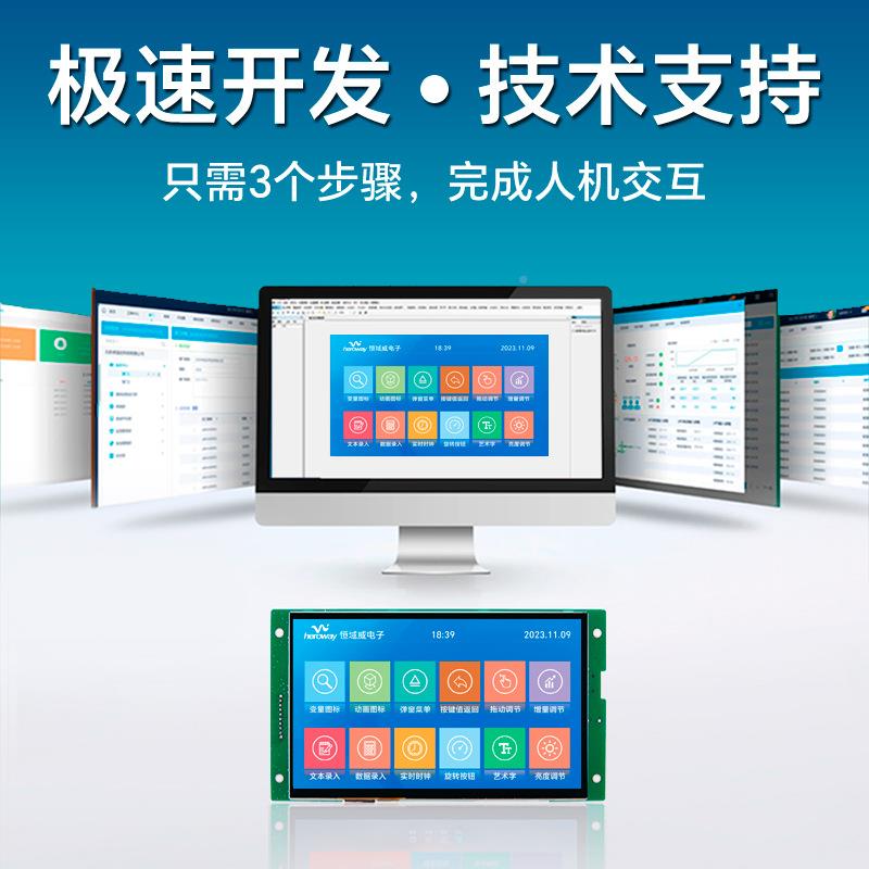 BCU域威8LCD液晶屏7寸串口恒触摸智能家居HMI组态800*40屏工业显