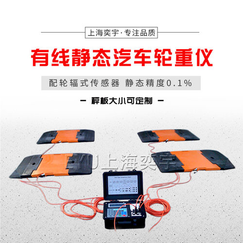 有线便携式静态轴重仪四块板按键式汽车称重仪简易型汽车称重仪