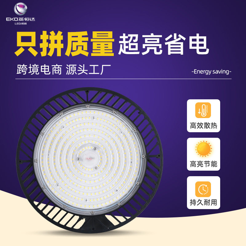 led工矿灯外置电源车间仓库照明UFO飞碟灯防水压铸铝高亮工厂灯