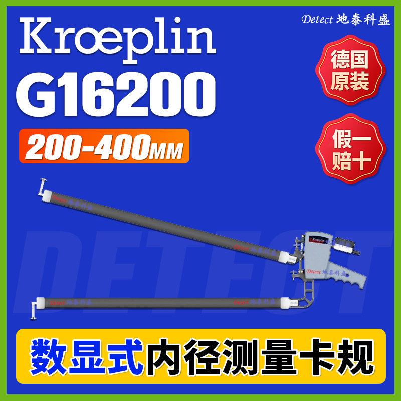 德国kroeplin数显内卡规深孔带表