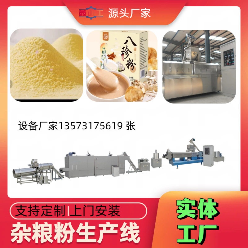 益元八珍粉全自动生产线设备