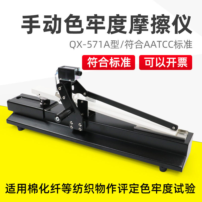 乘乙手摇色牢度摩擦仪干湿摩擦