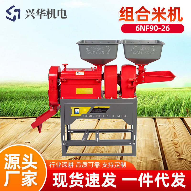 90型家用小型全自动碾米机