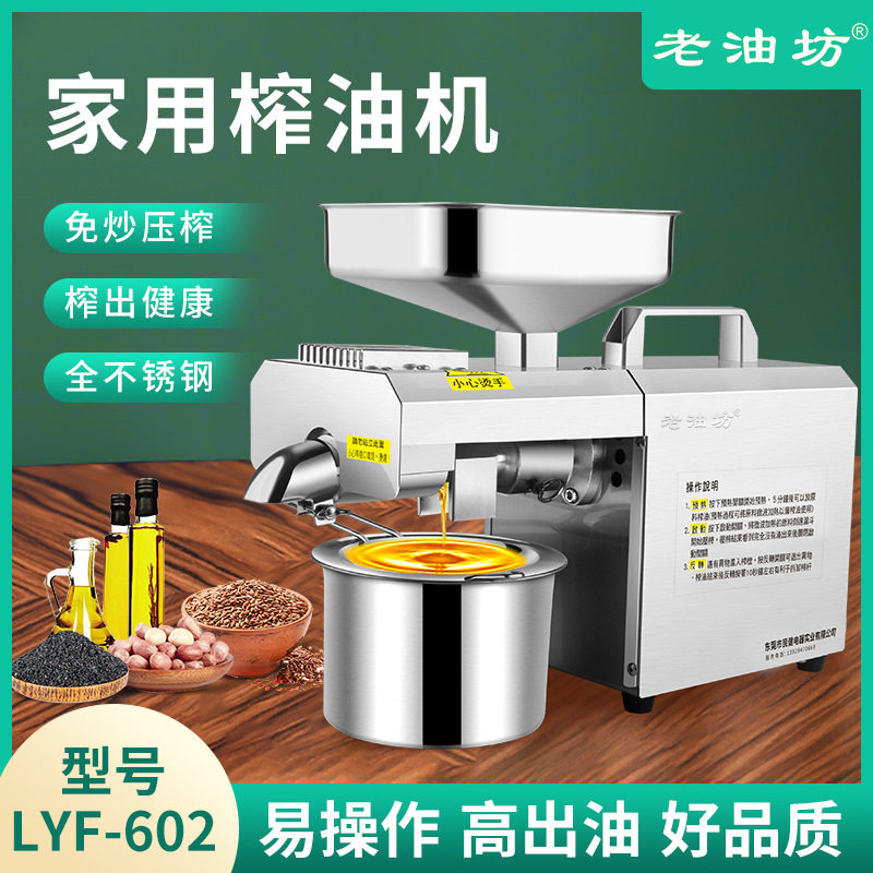 家用不锈钢螺旋全自动榨油机