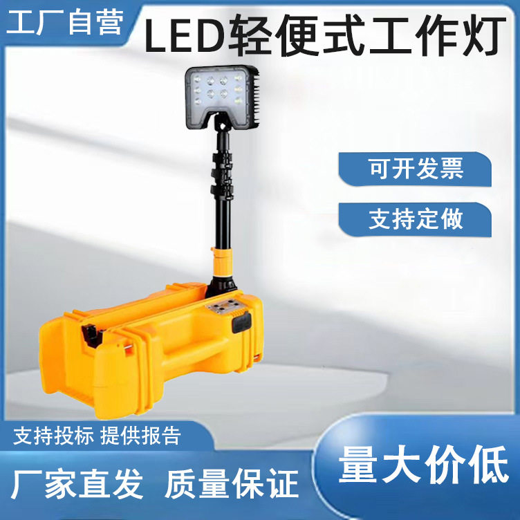 LED便携应急防汛警示工作灯