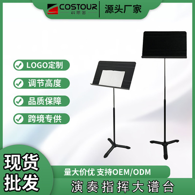高档阻尼升降加厚乐团大谱架