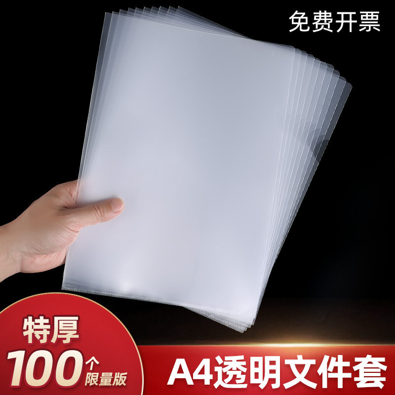 加厚A4透明防水L型插页文件夹