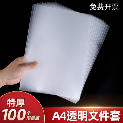 加厚A4透明防水L型插页文件夹