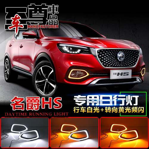 名KGB-1KG爵H杠S日行灯汽MG前HS上专用LED雾灯名爵HS改装前日间行