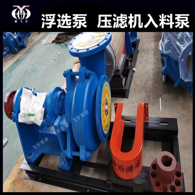 JW150-Z400A滤机入料加压压泵心ZJH浮选机入料渣浆泵卧式905离泵