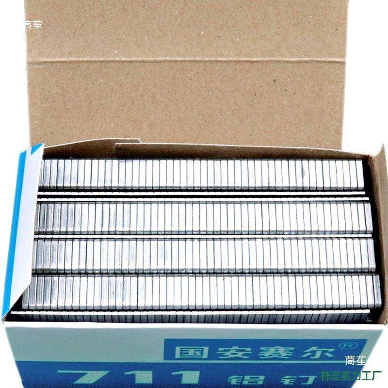 赛711铝市封口钉连卷袋U型扎口机钉钉国安尔钉无品牌/铝钉机,饰品/流行首饰/时尚饰品新,DIY配件,淘宝优惠券,粉丝福利购,淘宝优惠卷