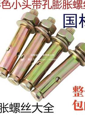 整丝箱国标锌膨胀螺小头拉爆彩带孔丝膨胀爆炸螺丝镀锌膨胀m6-UPD