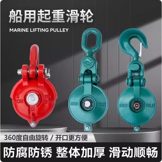 船用重型加厚乌龟式起重滑轮