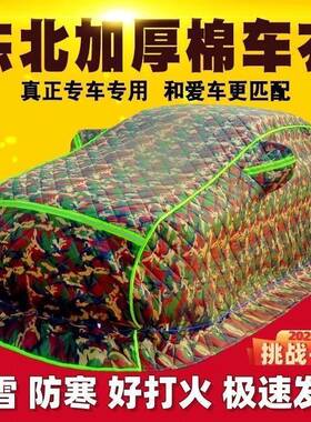 保暖棉车衣全罩防LPJ加寒厚棉东北五加层七层新款厚被拖地防冰雹