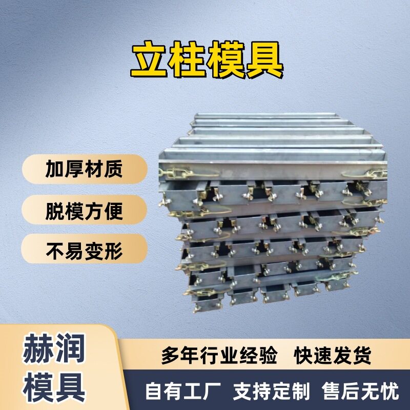 立柱过梁钢模具警示桩卡扣式拆模柱子用 预制葡萄架立柱钢模具