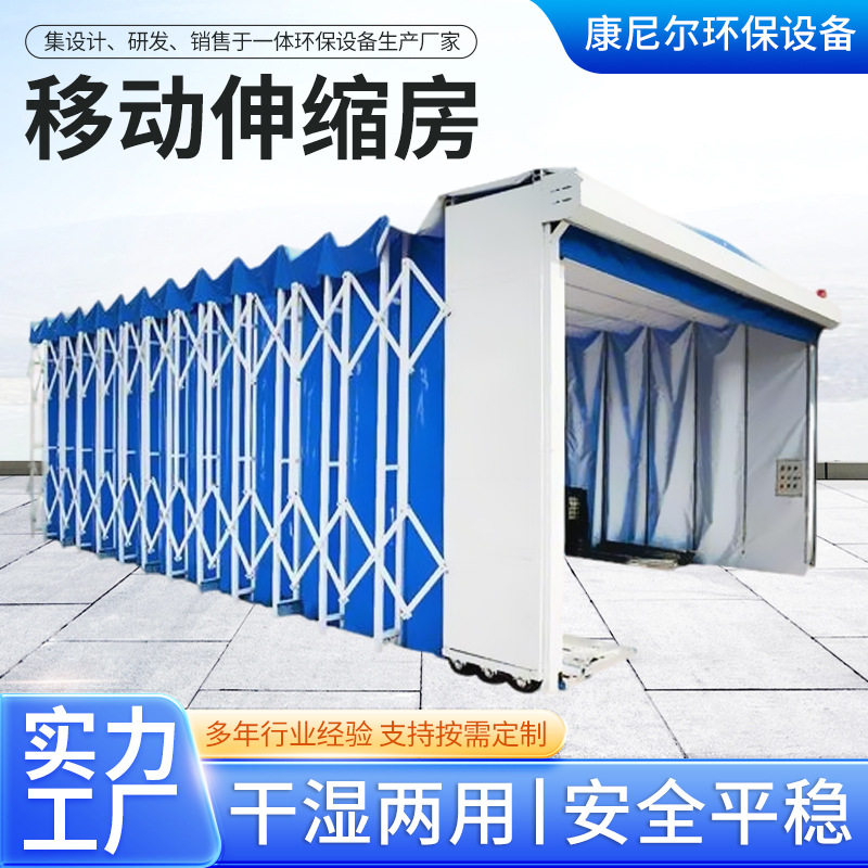 折叠轨道收缩全自动喷漆伸缩房