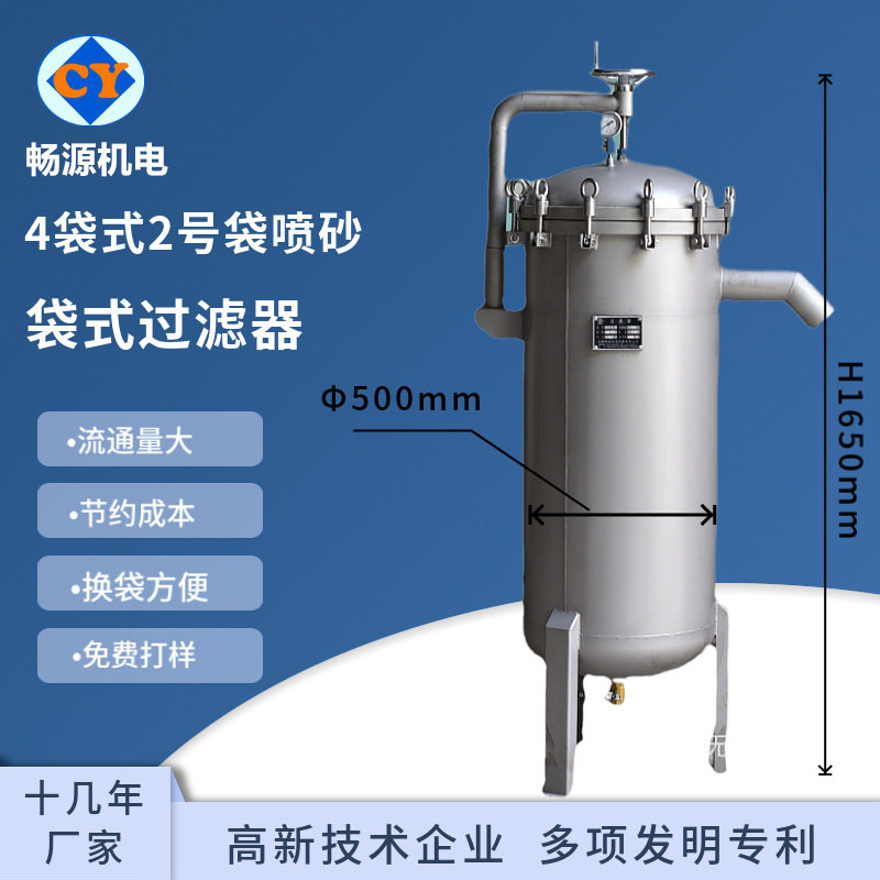 袋式过滤器 不锈钢袋式过滤器 四袋式喷砂过滤器 工业涂料过滤器