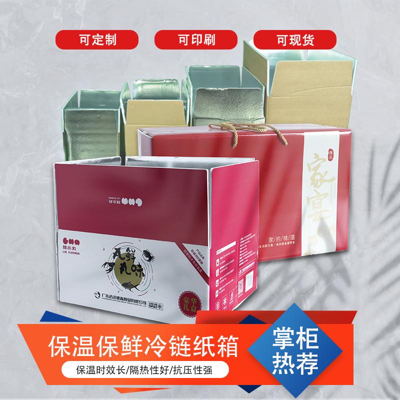 7铝p箔保箱温2-号纸铝折叠ep泡沫箱保温纸箱周转箱外卖快递保XIG