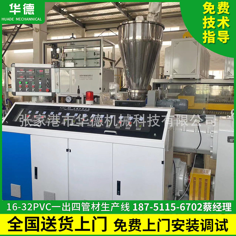 16-32PVC出一管材挤出机设备