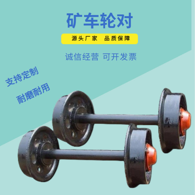 煤矿铸钢加厚防尘矿车轮对