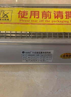 HS560-120干式变压器用横流式冷却风机220V低噪音干变散热风机