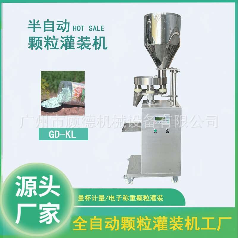全自动瓶装颗粒罐装机50克肥料颗粒量杯式灌装机石英砂颗粒灌装机