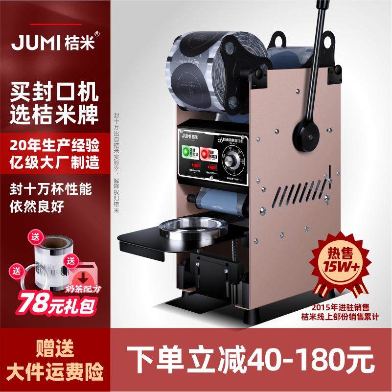 桔米Mini9自动卷膜封口机饮料豆浆高杯半自动奶茶封口机封杯机