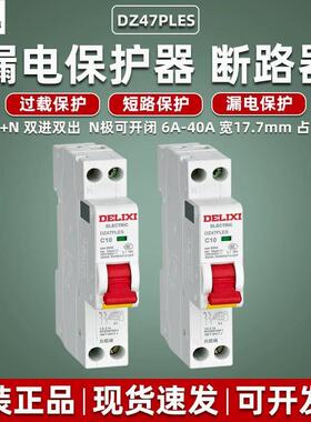 占一位DZ47PLES开关带漏电单片单匹1P+N家用16A空气25A32A保护器