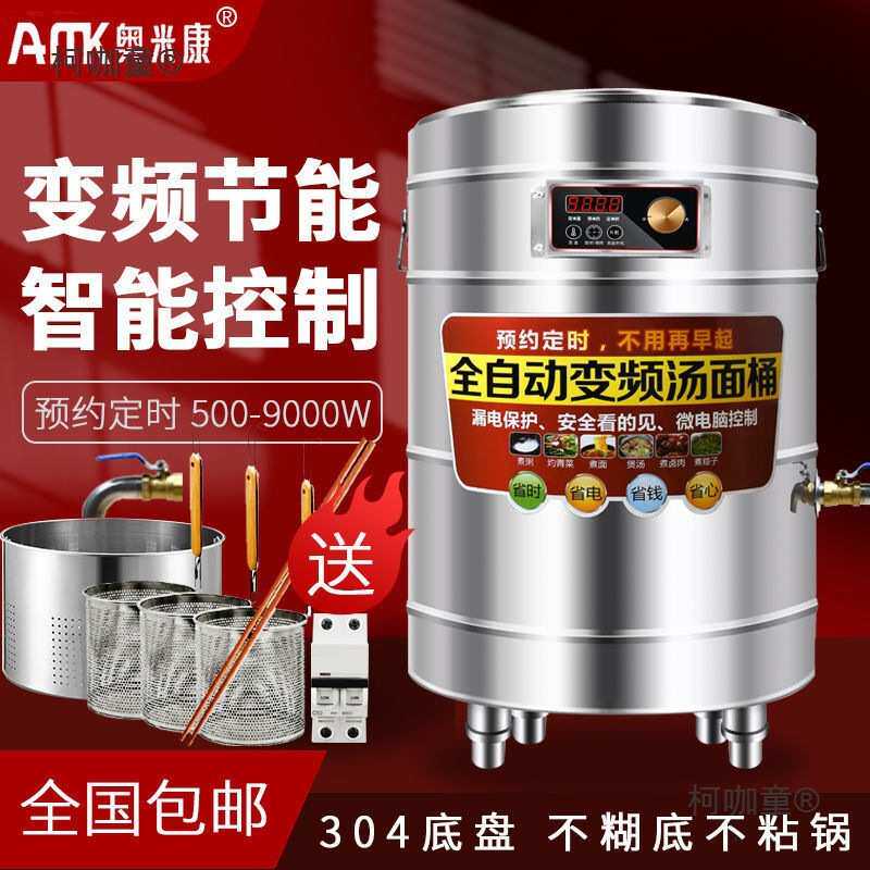 多功能煮面炉商用电汤面桶麻辣烫锅熬汤煲粥桶节能智能保温垒德株