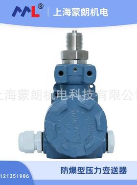MP8360防爆型压力变送器4-20mA2088型扩散硅芯体4-20mA