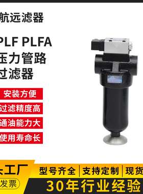 PLF-H660×3 5 10 20 30FP 管路过滤器