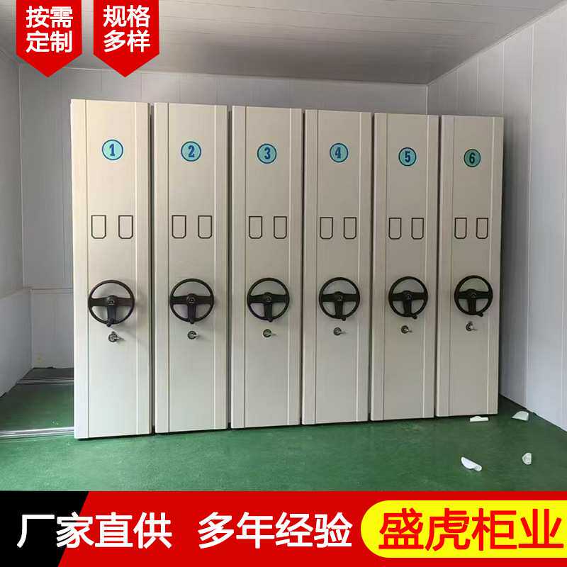 智能密集架 手摇式密集柜 财务凭证档案柜档案室资料架六层密集柜