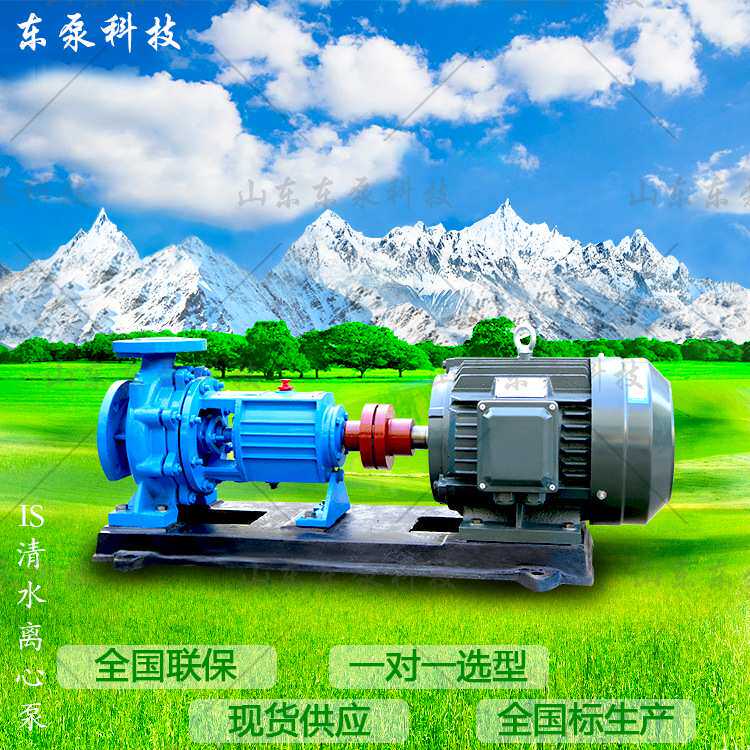 工厂现货 单级单吸卧式离心泵 悬臂式IS工业循环 清水离心泵