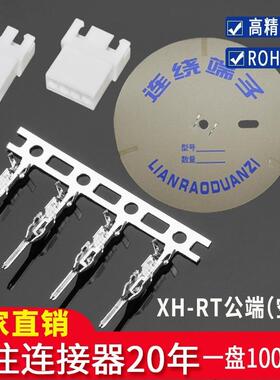 XH2.54公端子XH-RT空中对接XH-AT公针连绕端子磷青铜接插件TJC3