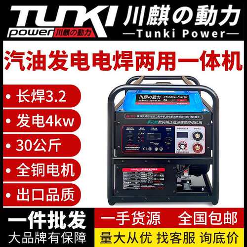 川麒动力发电电焊两用一体机长焊3.2/4.0汽油柴油单三相户外施工