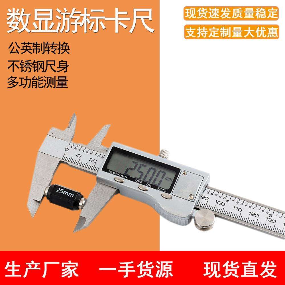 现货游标卡尺数显高精度电子不锈钢卡尺0-150mm塑料显示表头图片