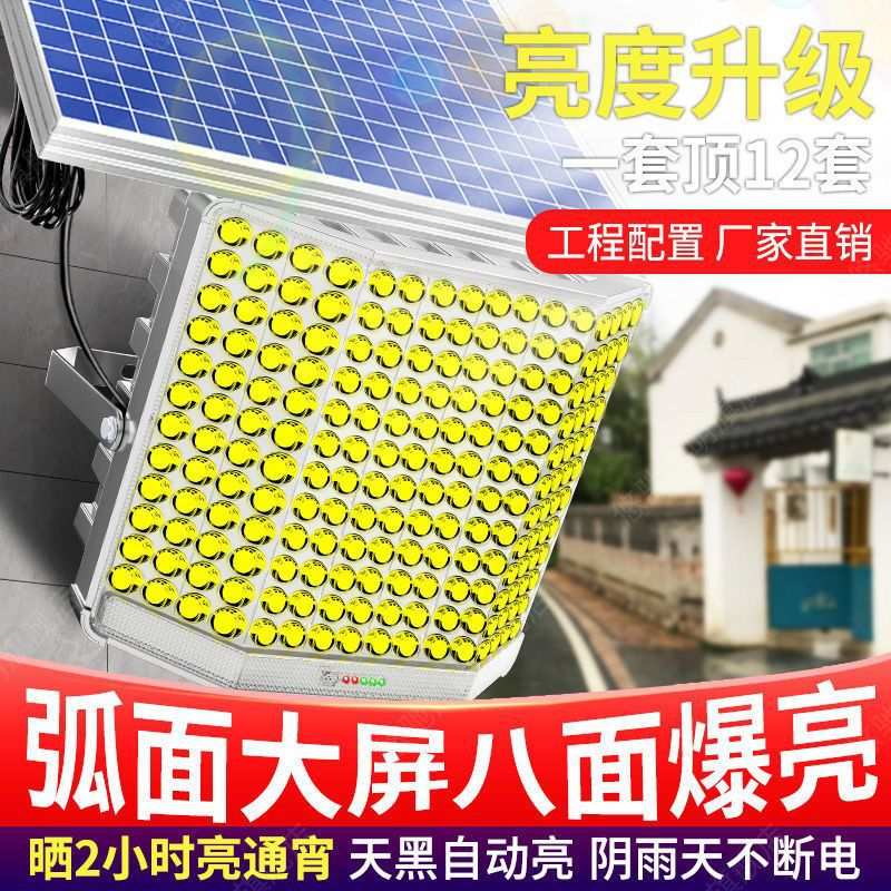 太阳能灯超亮特大号强光太阳能投射灯2026特亮太阳能室内外照明灯