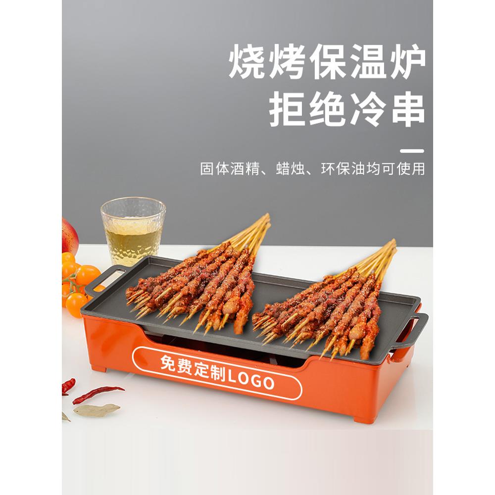 烧烤保温炉商用铝合金不粘烤鱼烤串酒精加热串炉烤串烤肉保温