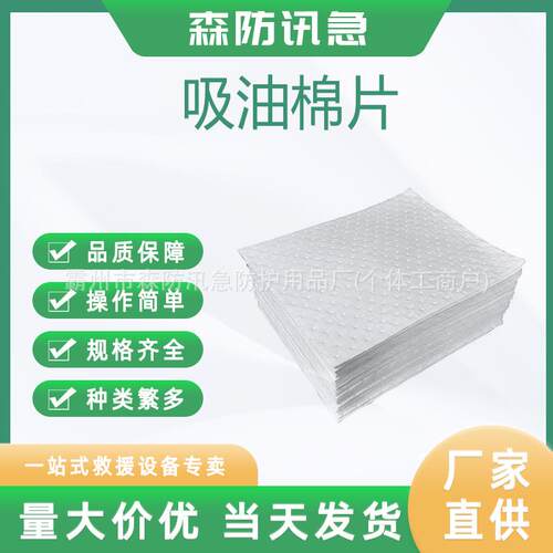 吸油棉工业用船舶加油站漏油应急物资吸油不吸水吸油垫吸油毯循环