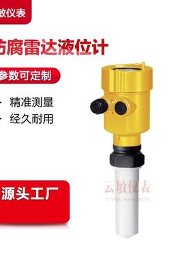 CSRD911防腐雷达物位计液位计料位计具体价格依据工况电议