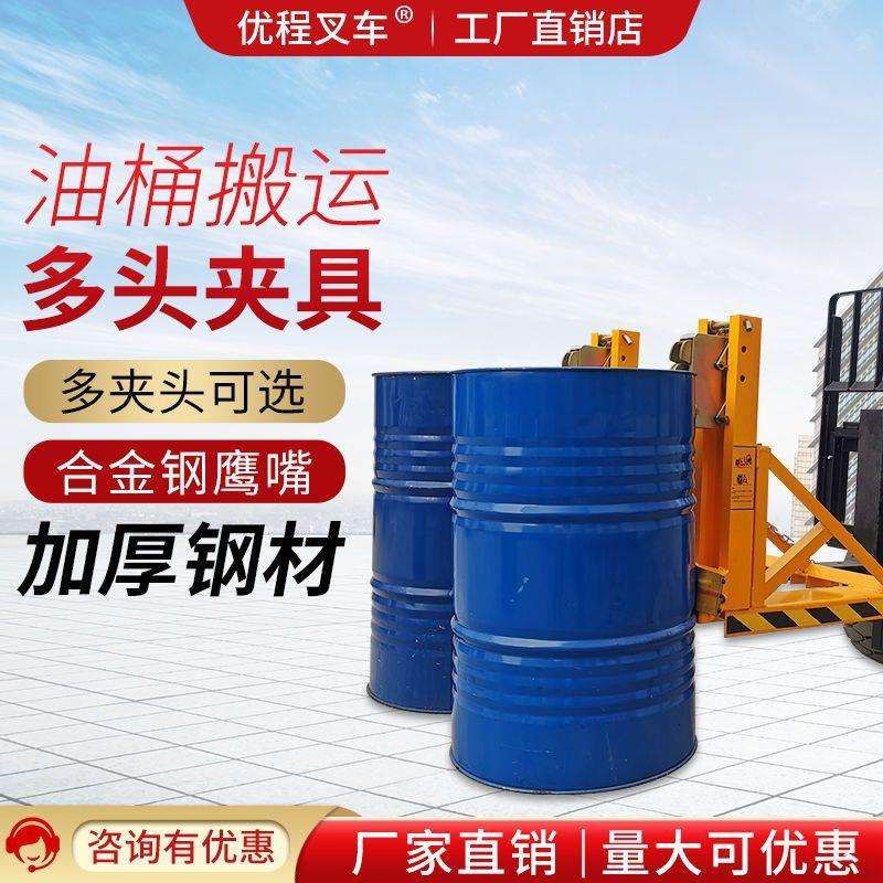 合金钢油桶夹具叉车油桶鹰嘴夹具抱桶器重型油桶起重搬运属具