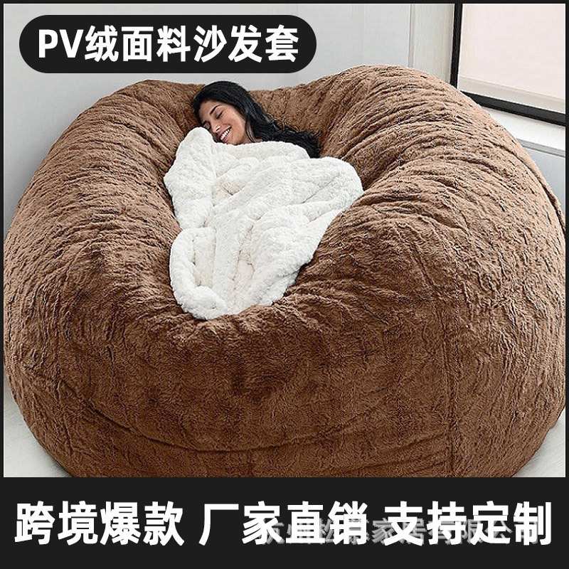 pv绒懒人沙发外套 豆袋布艺外套 单人简约卧室小户型客厅跨境代发