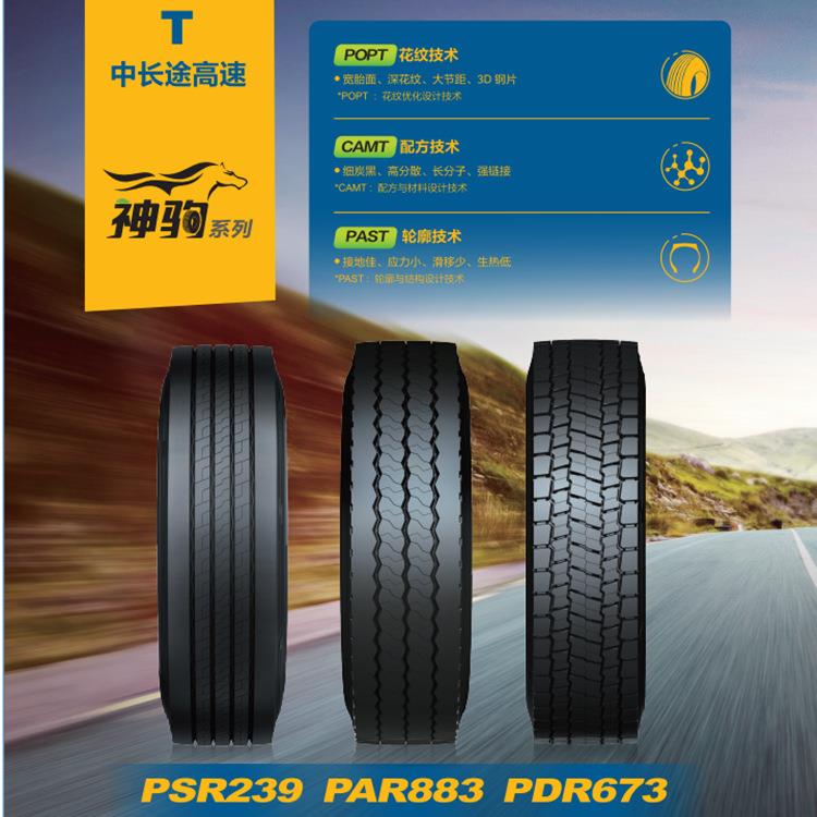GITI佳通厂PRIMEWELL佳安轮胎245/70R17.5PLT719拖车轮胎