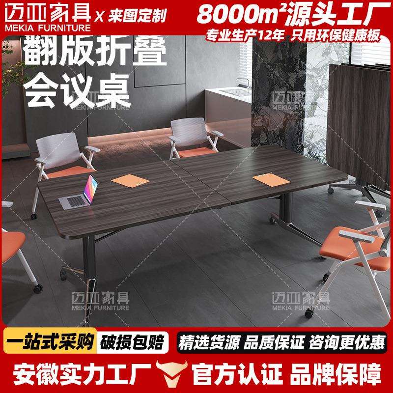 折叠式板式会议桌移动功能客厅适用现代办公家具送装一体安装服务