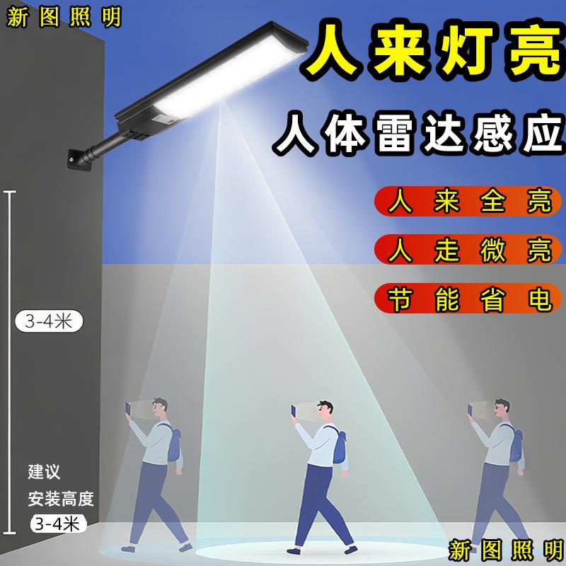 新款太阳能路灯人体雷达感应灯户外防水一体化智能感应照明庭院灯