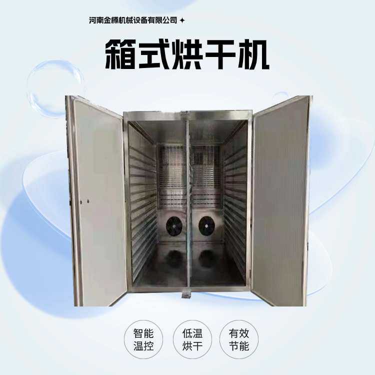 智能温控箱式烘干机 温度可调热风循环黄花菜香菇红薯片烘干设备