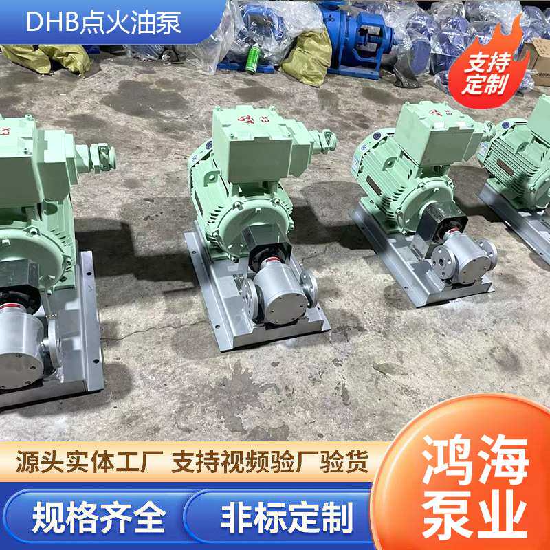 DHB点火油泵厂家沥青拌合站增压燃油泵锅炉燃烧点火齿轮泵专用泵