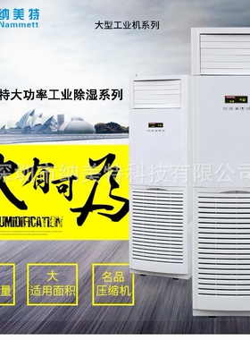 除湿机NMT-2408B 抽湿量：240L/D 适用面积：190-240m2