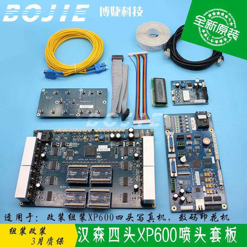 汉森板卡XP600喷头四头套板改组装户内外写真数码印花机整套板卡