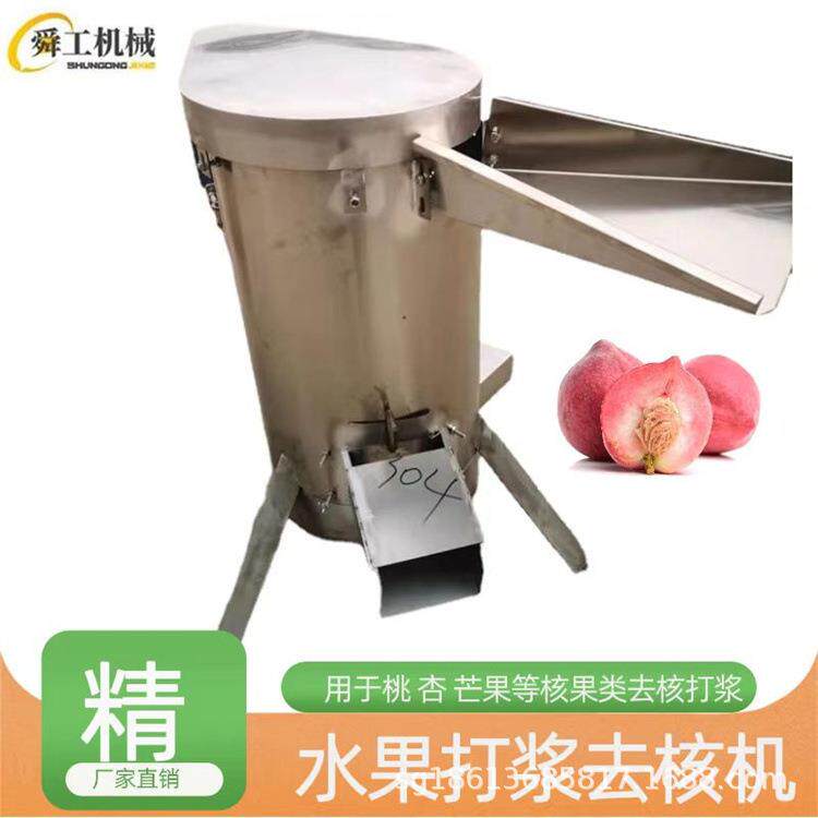 青梅红枣樱桃去核机果肉果核分离机舜工不锈钢商用核果脱核设备